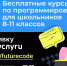 «Код будущего»: на Госуслугах стартовал прием заявок на курсы программирования для старшеклассников - Карагинский район