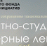 Этно-студия «Северные легенды» - Карагинский район