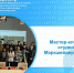 Мастер-класс для студентов. Маркшейдерское дело. - Карагинский район