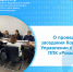 О проведении заседания Коллегии при Управлении с филиалом ППК «Роскадастр» - Карагинский район