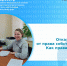 Отказ от права собственности. Как правильно? - Карагинский район