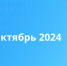 Октябрь 2024. Цифра дня - Карагинский район