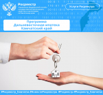 Программа Дальневосточная ипотека. Камчатский край