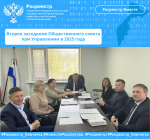Второе заседание Общественного совета при Управлении в 2025 году