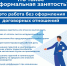 ПАМЯТКА ГРАЖДАНАМ О НЕФОРМАЛЬНОЙ ЗАНЯТОСТИ - Карагинский район