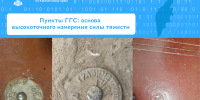 Пункты ГГС: основа высокоточного измерения силы тяжести - Карагинский район