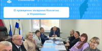 О проведении заседания Коллегии в Управлении - Карагинский район