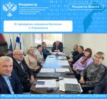 О проведении заседания Коллегии в Управлении