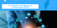 О цифровой трансформации и наполнении ЕГРН - Карагинский район