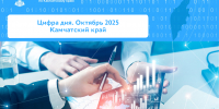 Цифра дня. Октябрь 2025 Камчатский край - Карагинский район