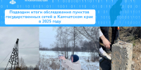 Подводим итоги обследования пунктов государственных сетей в Камчатском крае в 2025 году - Карагинский район