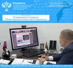 О проведении заседания Общественного совета при Управлении