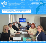 Второе заседание Общественного совета при Управлении в 2026 году