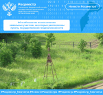 Об особенностях использования земельных участков, на которых расположены пункты государственной геодезической сети