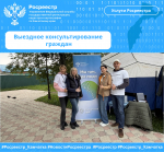 Выездное консультирование граждан