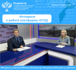 Актуальное интервью о работе платформы НСПД